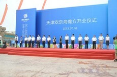 市旅游局及滨海新区领导出席开园仪式
