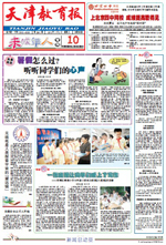 未成年人专刊3541期