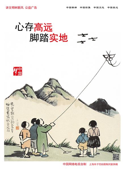 心存高远 脚踏实地