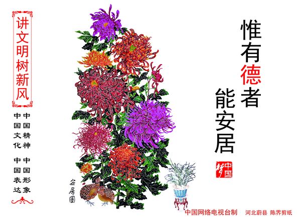 惟有德者能安居