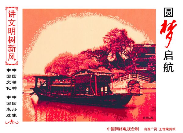 圆梦启航