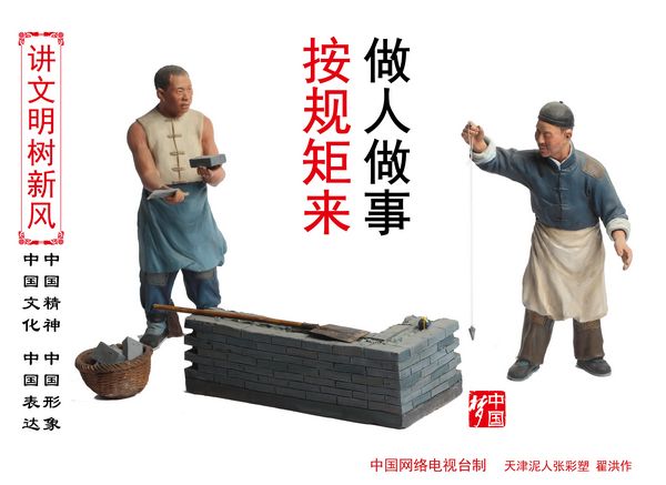 做人做事 按规矩来