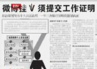 微博加V认证流程:个人须提交单位证明