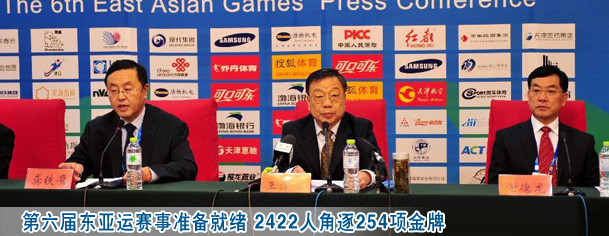 第六届东亚运赛事准备就绪 2422人角逐254项金牌
