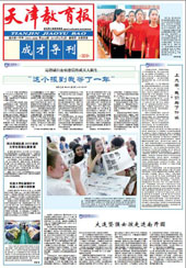 成才导刊3553期