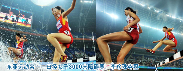 东亚运动会——田径女子3000米障碍赛：李珍珠夺冠