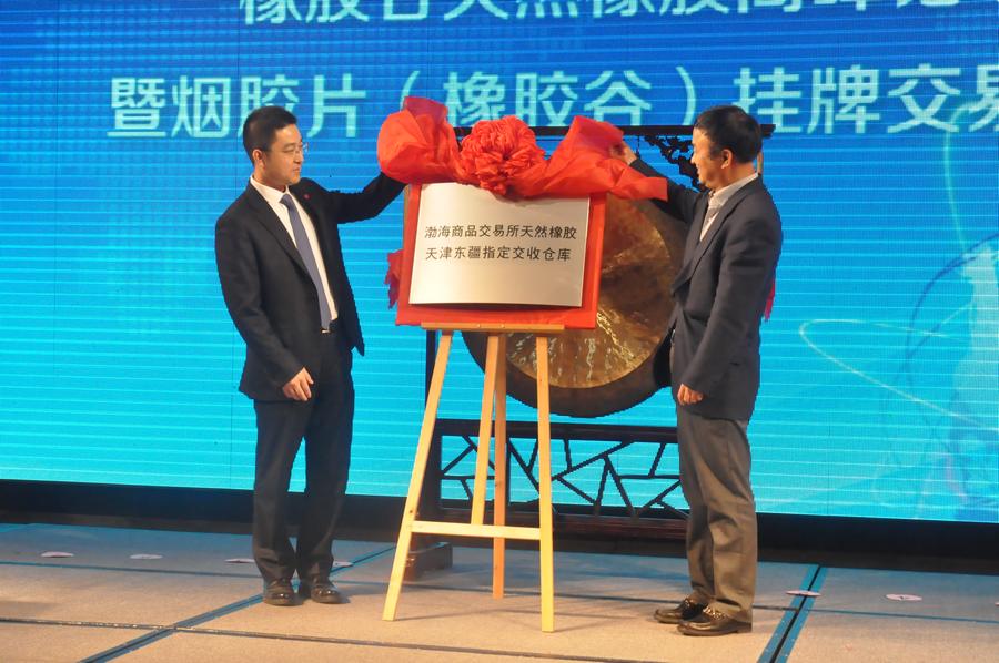 渤商所副总经理郑宇和天津港副总裁赵彦虎为天然橡胶天津东疆指定仓库揭牌