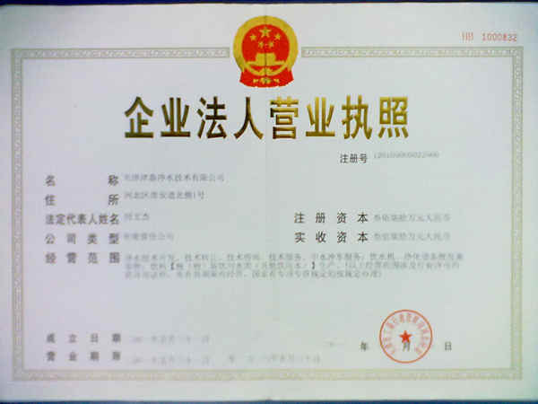 企业法人营业执照