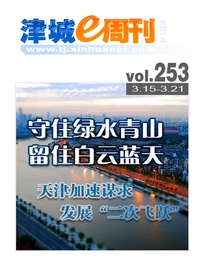 津城e周刊-第253期
