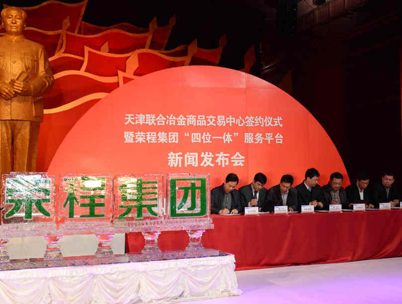 天津联合冶金商品交易中心与企业签定战略合作协议