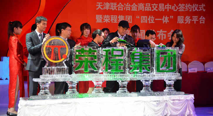 天津联合冶金商品交易上线启动现场