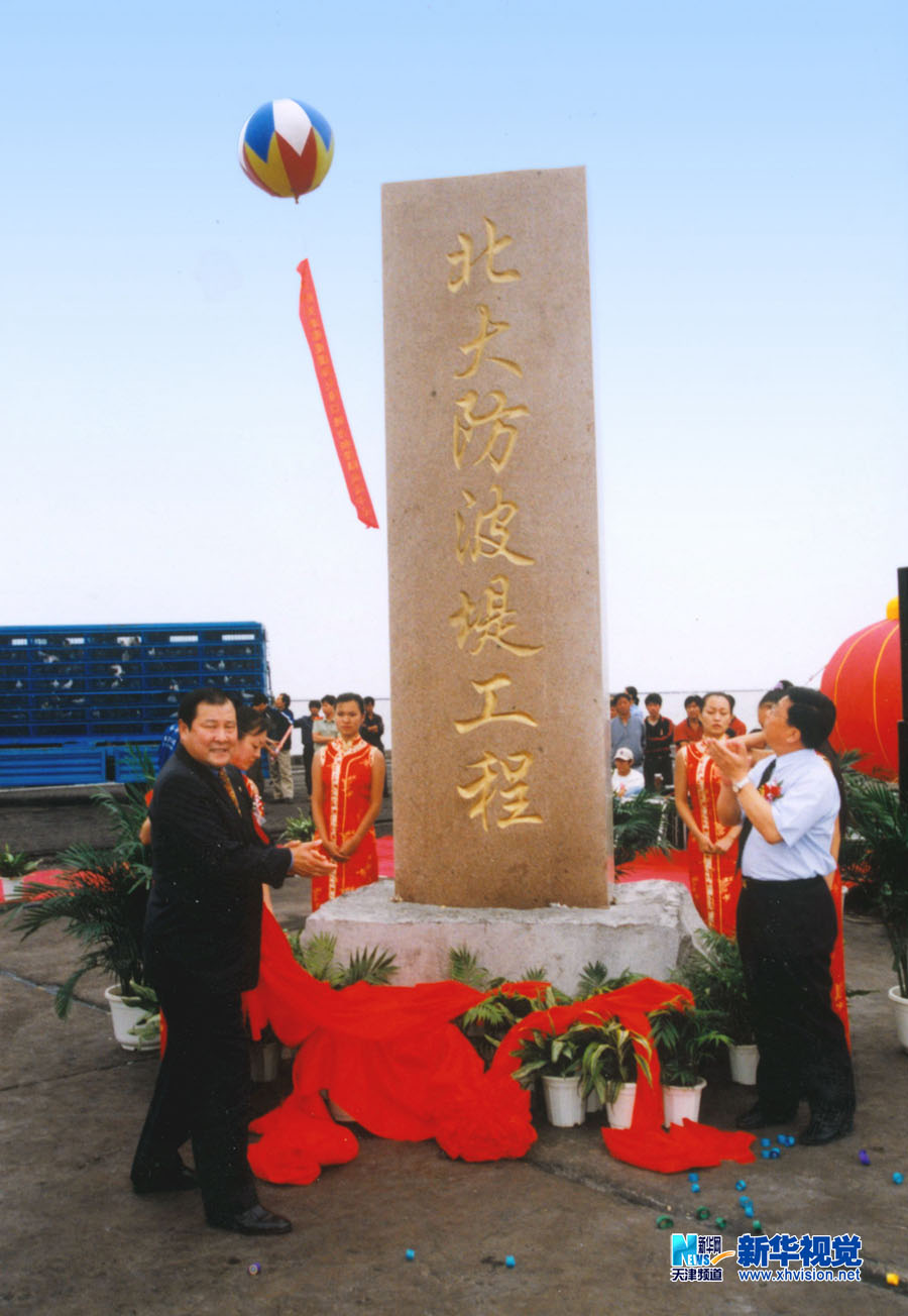 天津港改革開放30周年暨整體轉(zhuǎn)制10周年影像記憶