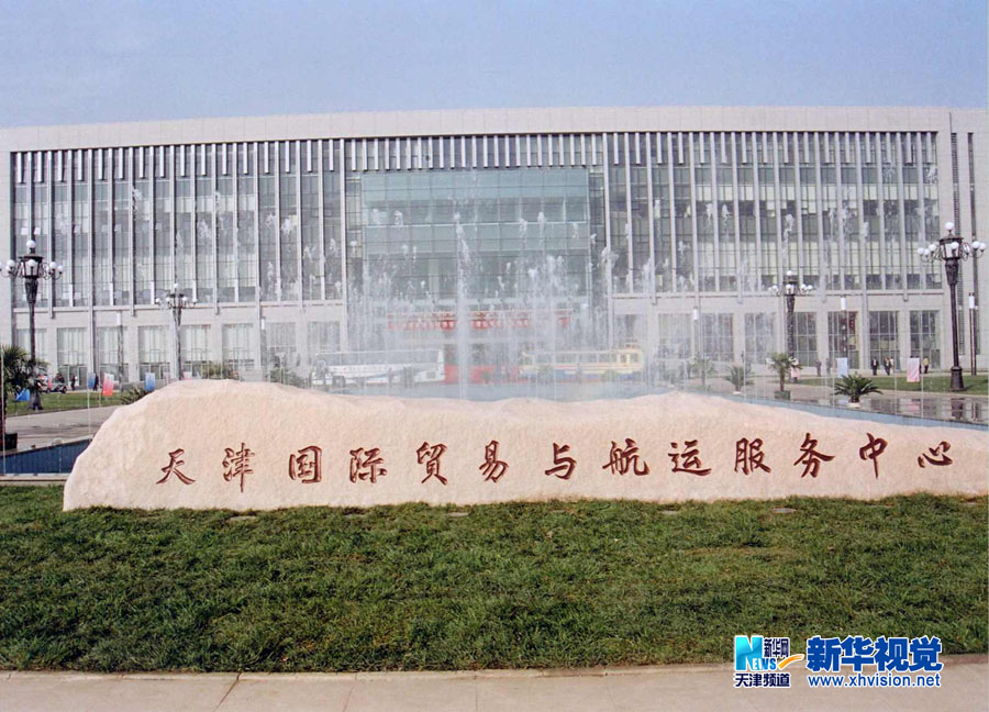 天津港改革開放30周年暨整體轉(zhuǎn)制10周年影像記憶