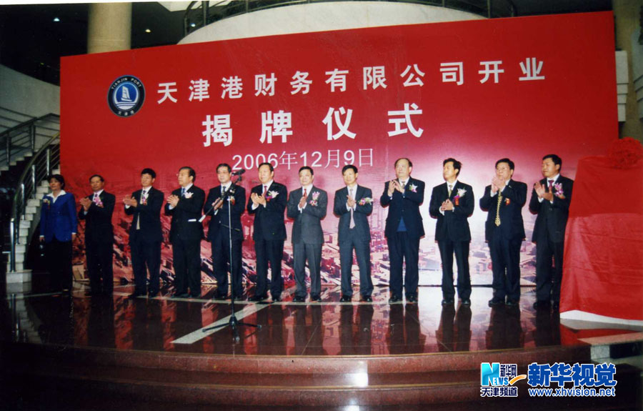 天津港改革開放30周年暨整體轉(zhuǎn)制10周年影像記憶