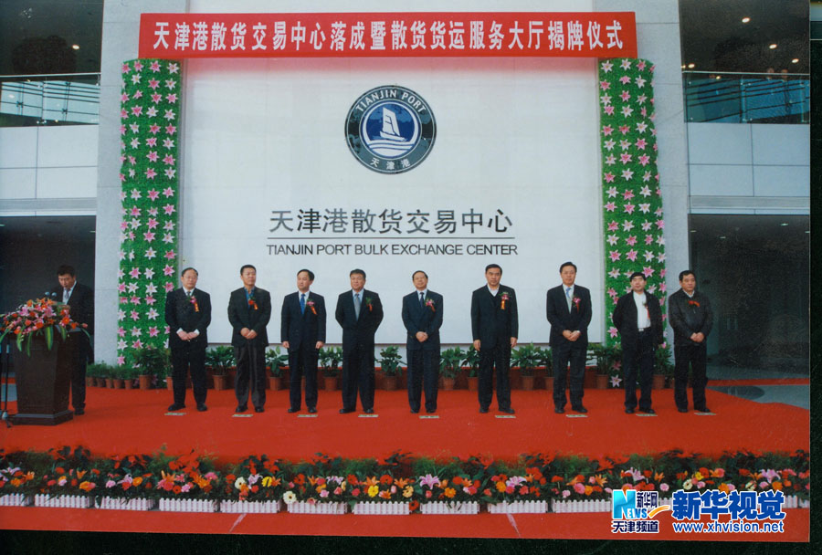 天津港改革開放30周年暨整體轉(zhuǎn)制10周年影像記憶