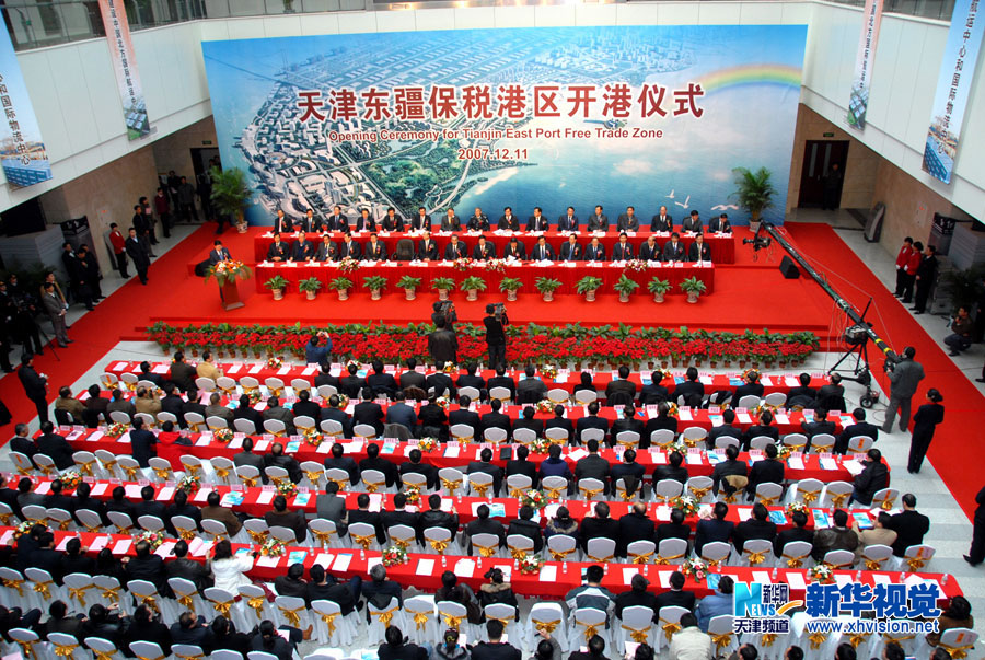 天津港改革開放30周年暨整體轉(zhuǎn)制10周年影像記憶