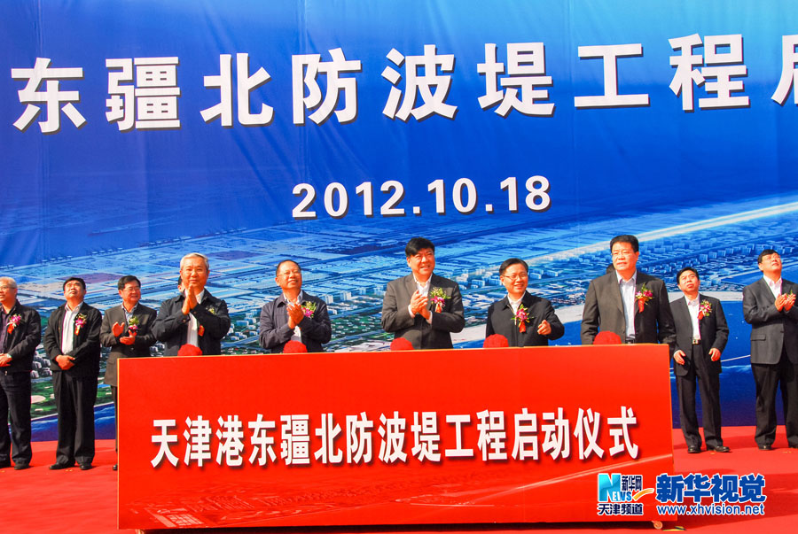 天津港改革開放30周年暨整體轉(zhuǎn)制10周年影像記憶