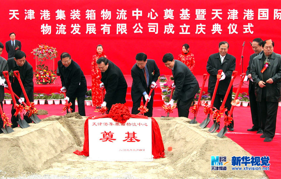 天津港改革開放30周年暨整體轉(zhuǎn)制10周年影像記憶