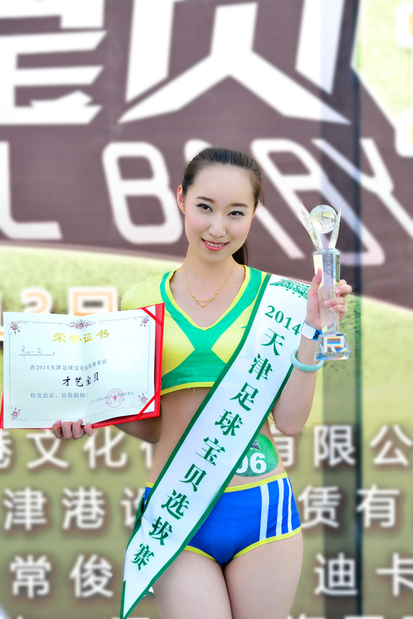 2014天津足球宝贝选拔赛