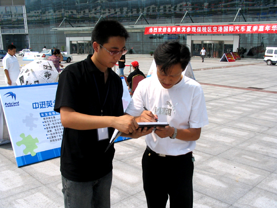 2006天津保税区空港国际汽车园夏季嘉年华