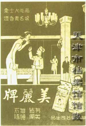 美丽牌香烟