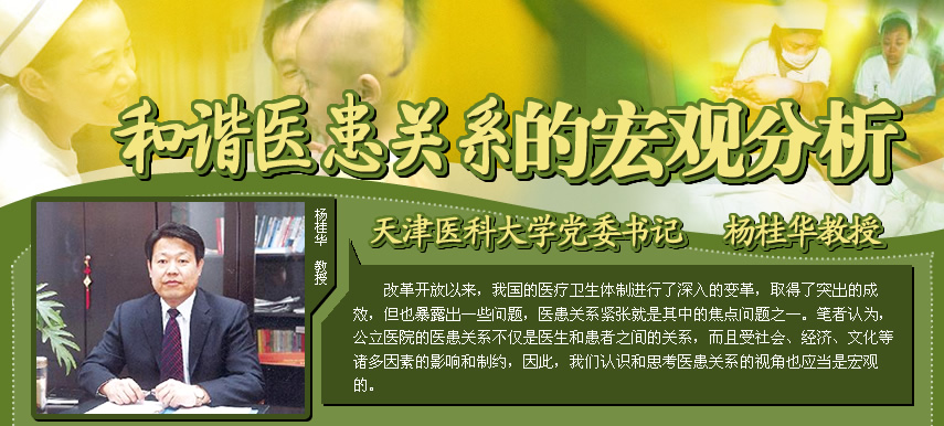 和谐医患关系的宏观分析
