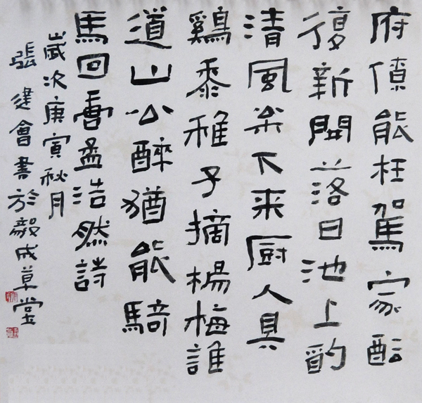 张建会书法作品