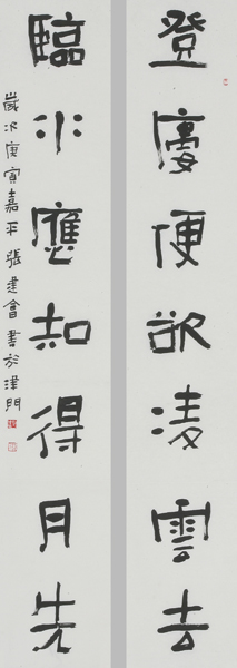 张建会书法作品